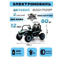 Детский электромобиль-багги P555PP голубой